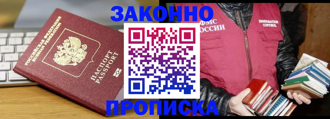 временная регистрация для школы в Грязовце